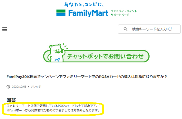 Posaカードも対象 Famipay20 還元キャンペーン Amazonギフト券や楽天edyギフトカード等 11 2まで 最速資産運用