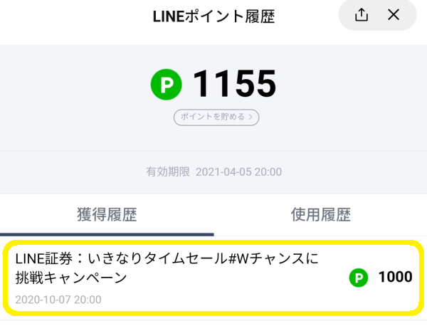 プレミアムタイムセール｜LINE証券