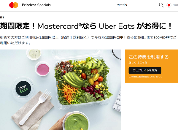 期間限定！Mastercardなら Uber Eats がお得に！