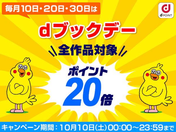 dブックデー｜dブック