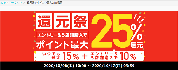 還元祭☆ポイント最大25％還元｜au PAY マーケット－通販サイト