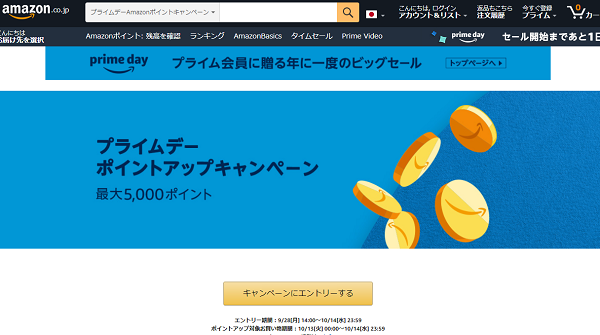 Amazonプライムデー
