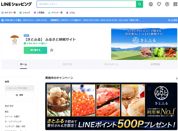 さとふる｜LINEショッピング