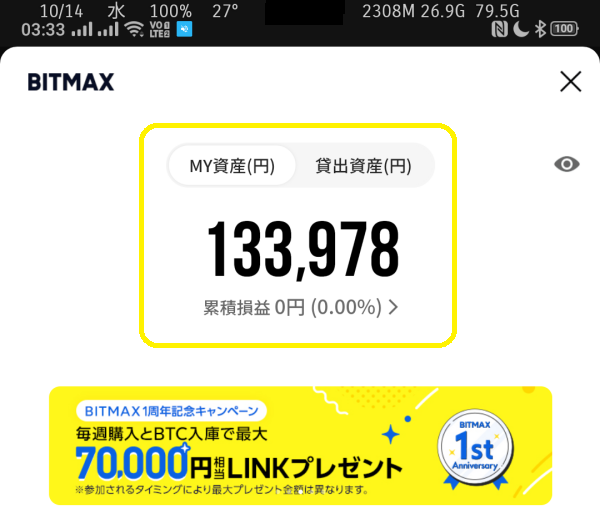 ローリスク暗号資産取引で5817円の利益を実現（利回り約4.53％。10/19まで）｜BITMAX
