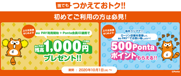 はじめよう au PAY！