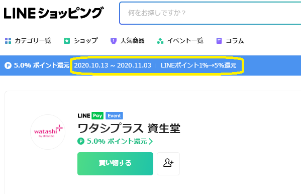 ワタシプラス 資生堂｜LINEショッピング