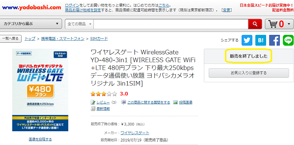 ワイヤレスゲート Wi-Fi + LTE SIMカード 480円プラン｜ヨドバシカメラ