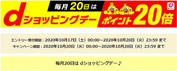 dショッピングデー