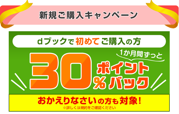 dブックデー｜dブック