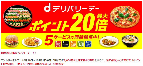 dデリバリーデー