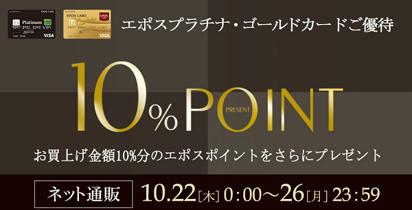 エポスプラチナカード・ゴールドカード会員様ご優待｜マルイ｜丸井百貨