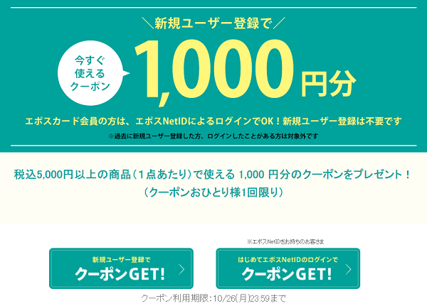 新規ユーザー登録で今すぐ使えるクーポン1,000円分プレゼント｜マルイウェブチャネル