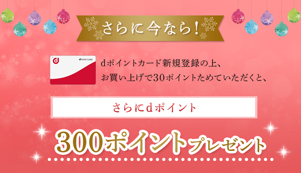 【dポイントクラブ】タカシマヤ 化粧品売場のお買い上げでdポイント2倍キャンぺーン – キャンペーン