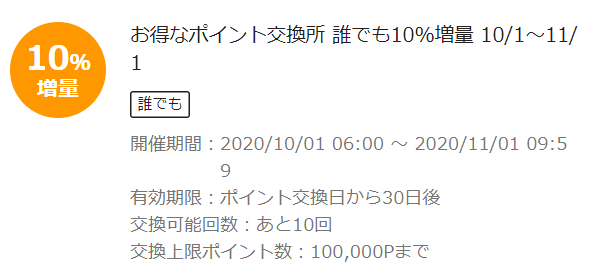 お得なポイント交換所｜au PAY マーケット－通販サイト