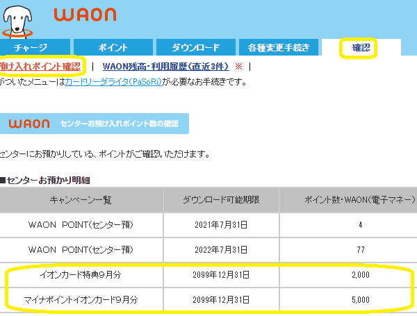 WAONネットステーション