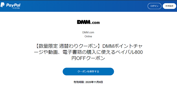 PayPalクーポン