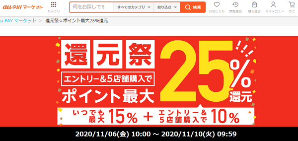 還元祭☆ポイント最大25％還元｜au PAY マーケット－通販サイト