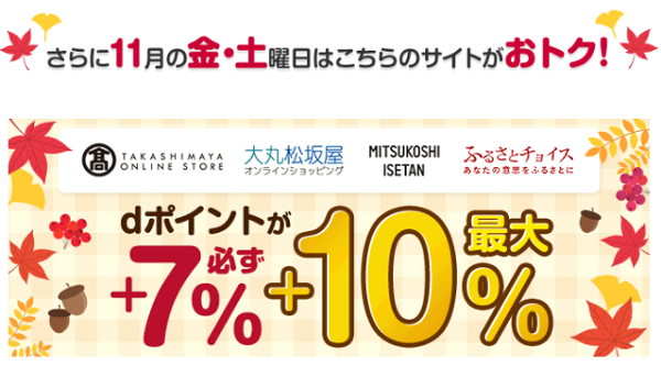 11月d曜日限定！ふるさとチョイス+5％還元キャンペーン