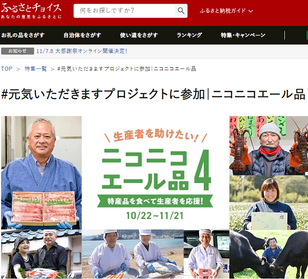 #元気いただきますプロジェクトに参加｜ニコニコエール品