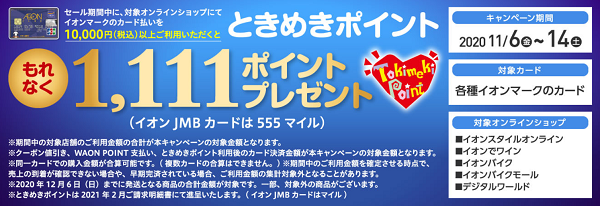 ブラックフライデーご予約販売会｜イオンスタイルオンライン