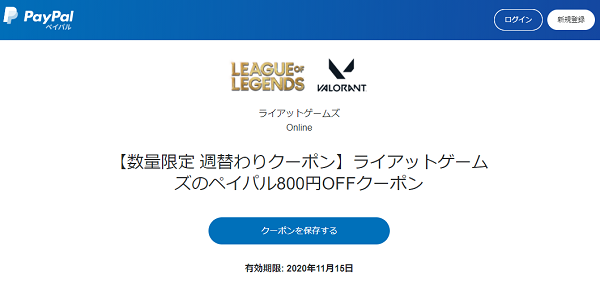 PayPalクーポン