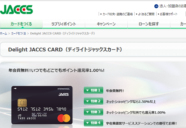 Delight JACCS CARD｜ジャックスカード