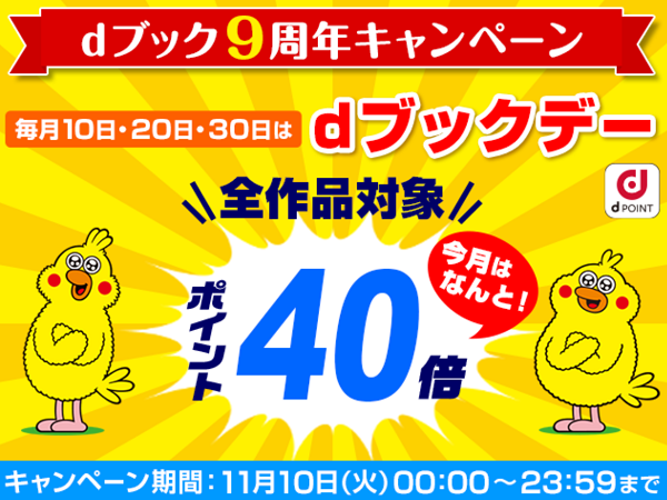 dブックデー｜dブック