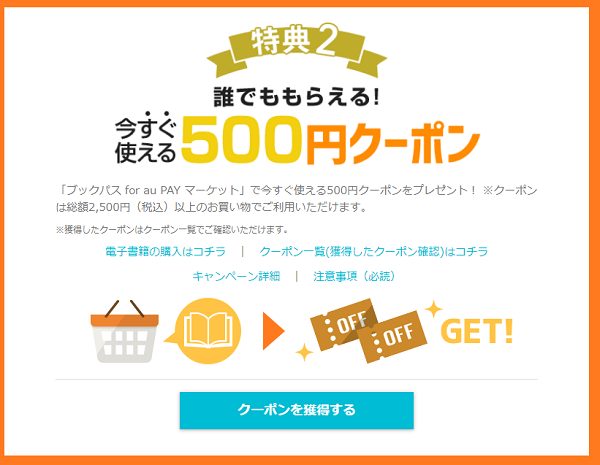電子書籍 おトクなキャンペーン｜au PAY マーケット－通販サイト