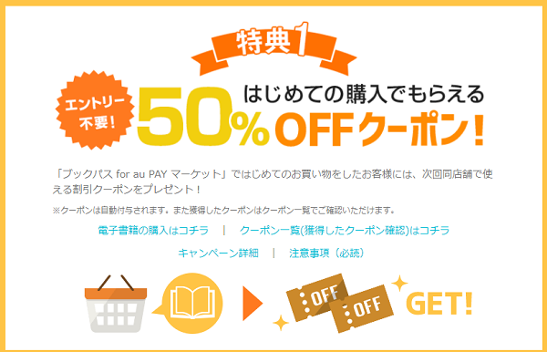 電子書籍 おトクなキャンペーン｜au PAY マーケット－通販サイト