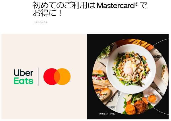 初めてのご利用はMastercardでお得に！ | Uber Blog