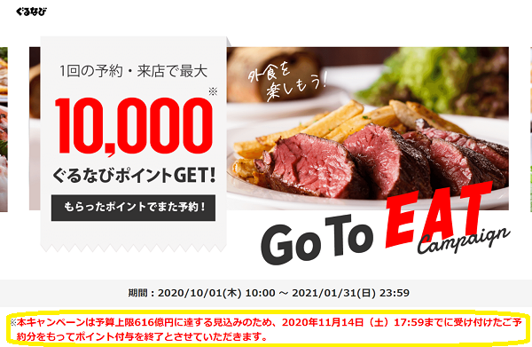 ぐるなび