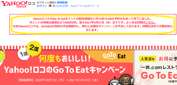Yahoo!ロコ