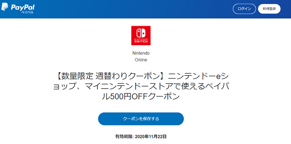 PayPalクーポン