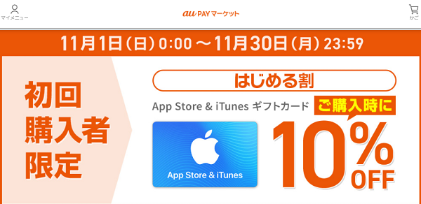 App Store & iTunes ギフトカード｜au PAY マーケット
