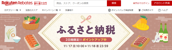 Rebates（リーベイツ）｜ふるさと納税