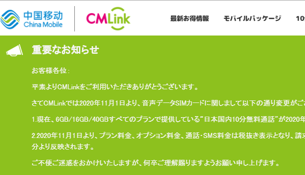 お得な格安SIMカード | 訪日、一時帰国に | CMLink
