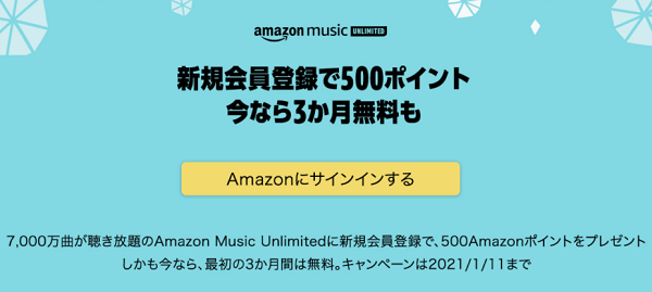 新規会員登録で500ポイントプレゼントキャンペーン｜Amazon