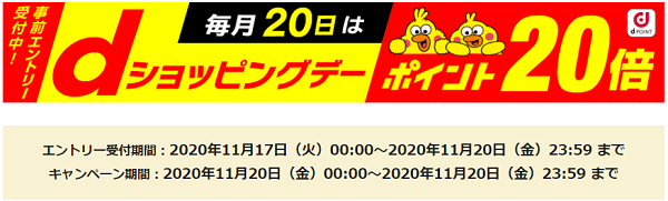 dショッピングデー