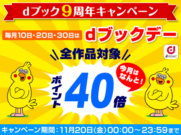 dブックデー｜dブック