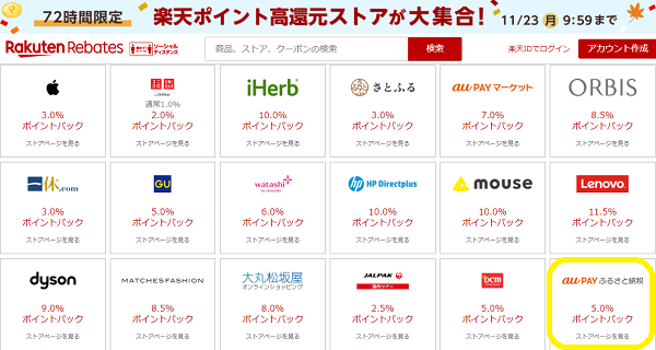 Rebates高還元キャンペーン