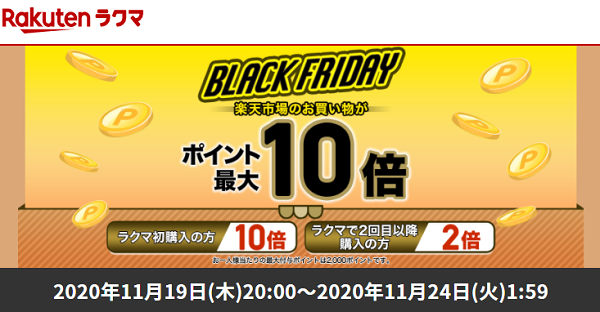 エントリーで全ショップ対象 ラクマでの1,000円以上お買い物すると、楽天市場でのお買い物がポイント最大10倍！