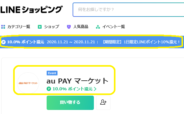 au PAY マーケット｜LINEショッピング
