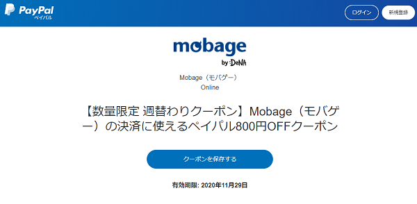 PayPalクーポン