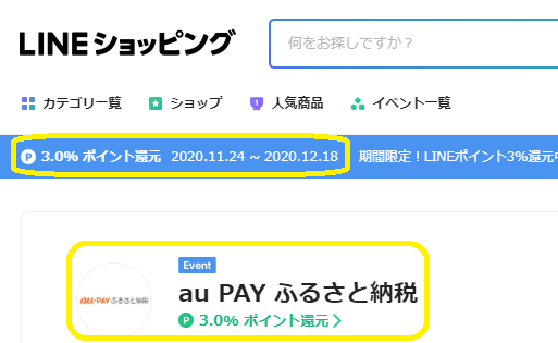 au PAY ふるさと納税｜LINEショッピング
