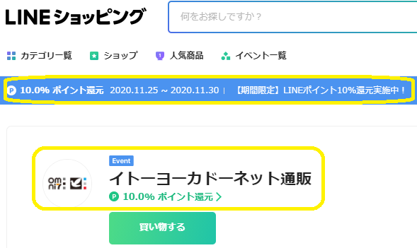 イトーヨーカドーネット通販｜LINEショッピング