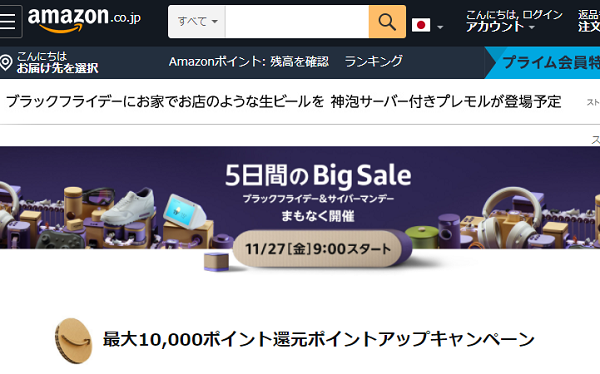 5日間のBig Sale:Amazon ブラックフライデー&サイバーマンデー 2020