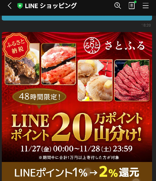 さとふる｜LINEショッピング