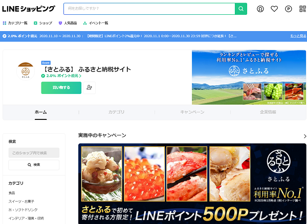 さとふる｜LINEショッピング