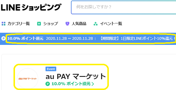 au PAY マーケット｜LINEショッピング