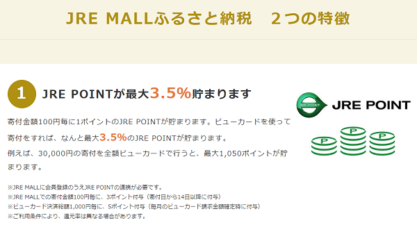 JRE MALL ふるさと納税とは | JRE POINTが「貯まる」「使える」JRE MALL